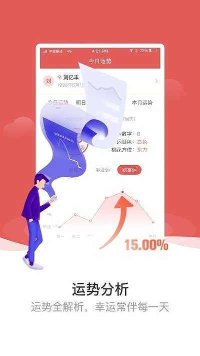 天象黄历软件原版图3
