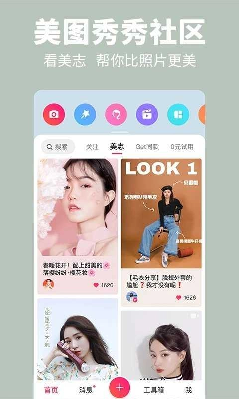 美图秀秀新版