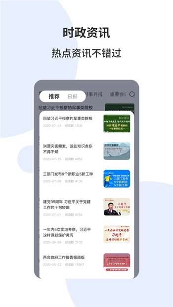 时政一点通(时事一点通)原版