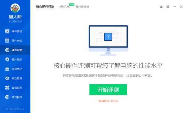 鲁大师最新版