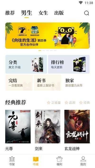 七猫小说安装官方版下载