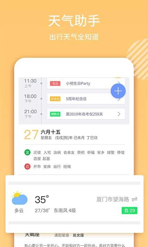 云犀日历免费版图3