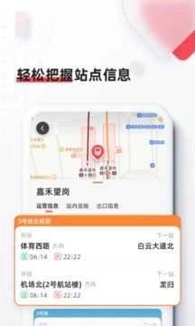 8684地铁官方最新版图4