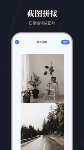 全能截图宝通用版图2