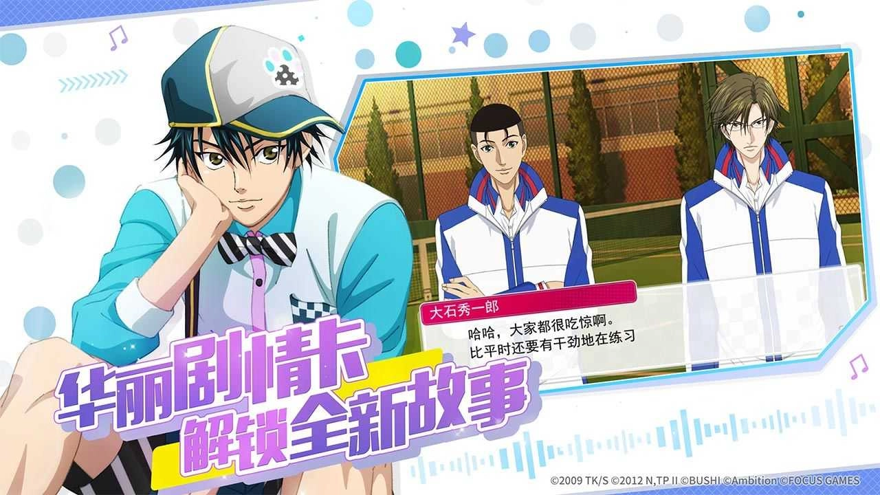 新网球王子risingbeat国服手机正版图4