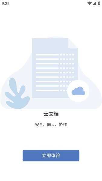 鲸鲮Office无广告版