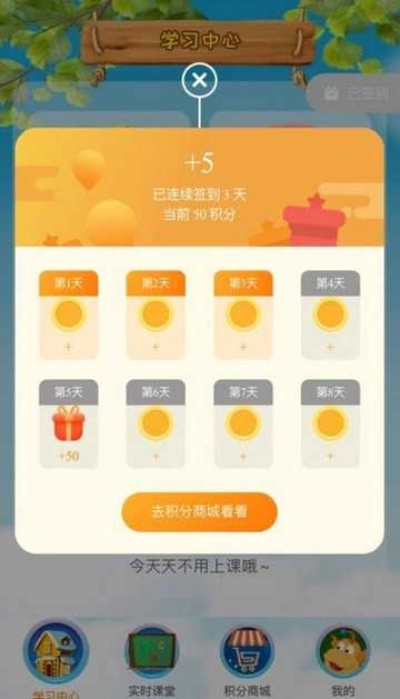 tt云课堂学生版图3