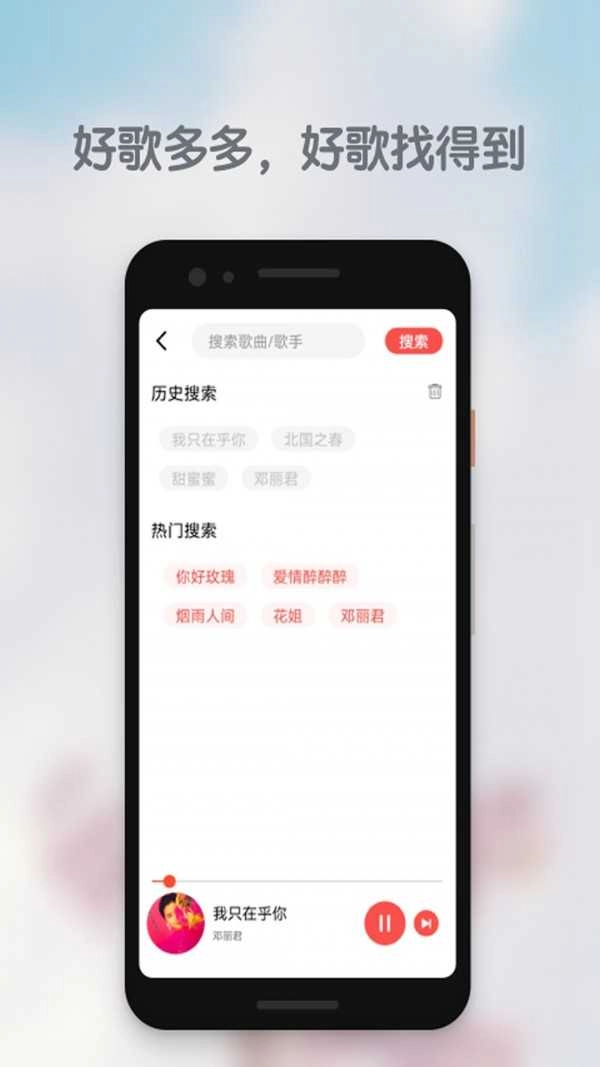 好歌多多安卓版图4