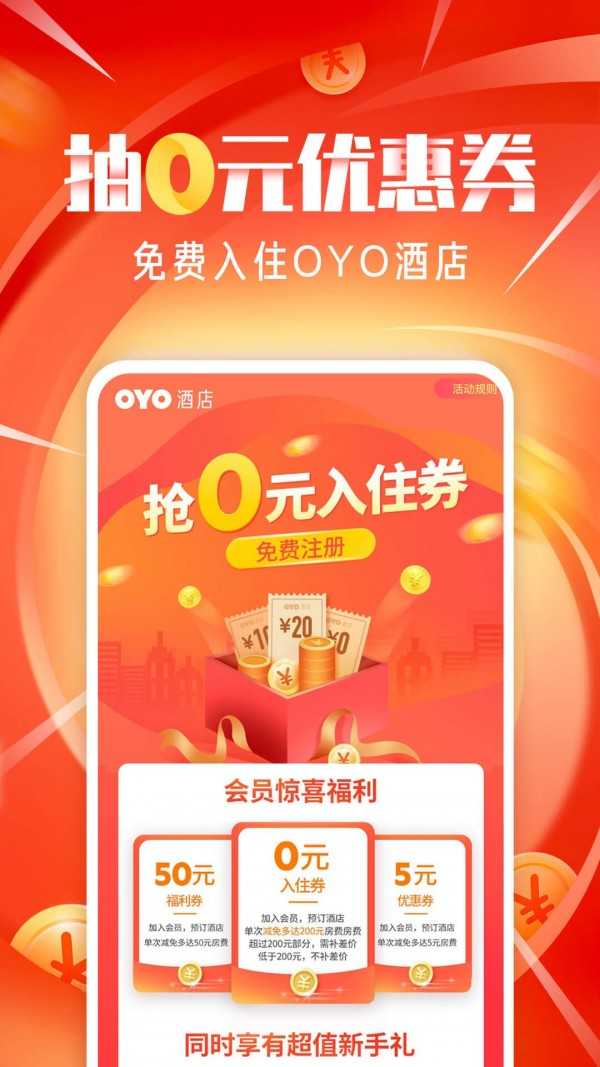 OYO酒店手机免费版