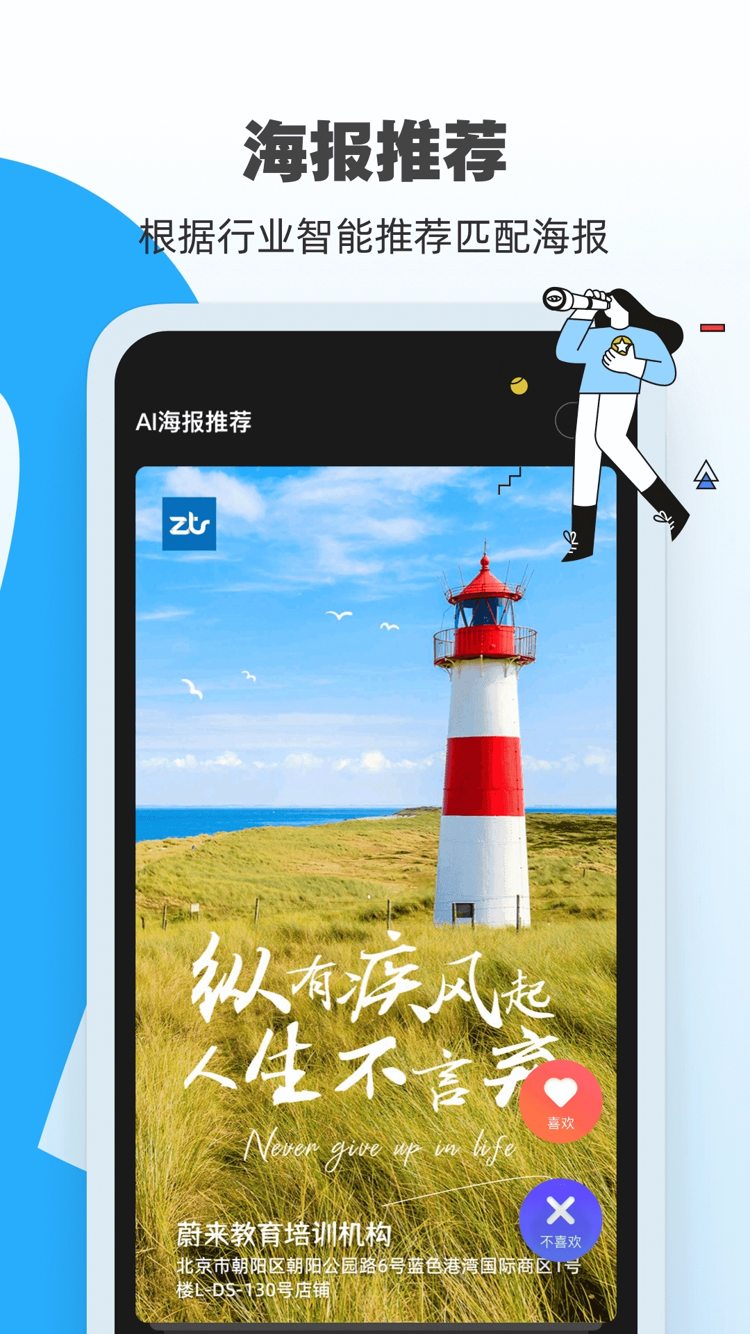 AI海报手机免费版图2