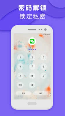 智能程序应用锁手机免费版图3