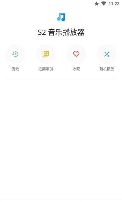 S2音乐安卓直装版图4