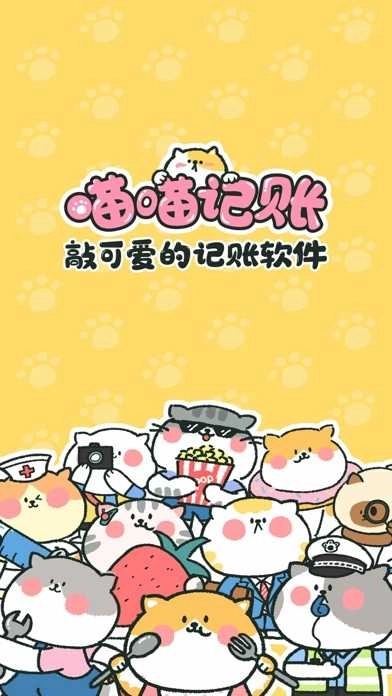 喵喵记账官方正版图4