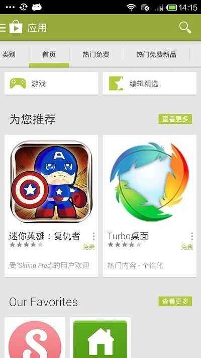谷歌市场(Google Play Store)手机免费版图4