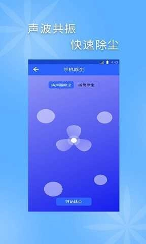 清灰专家(Clear Dust)安卓免费版图3