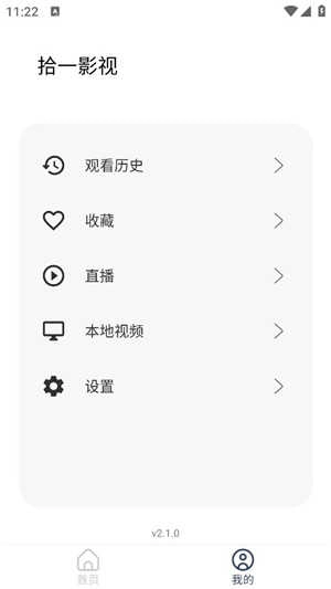 拾一影视安卓官方版图2