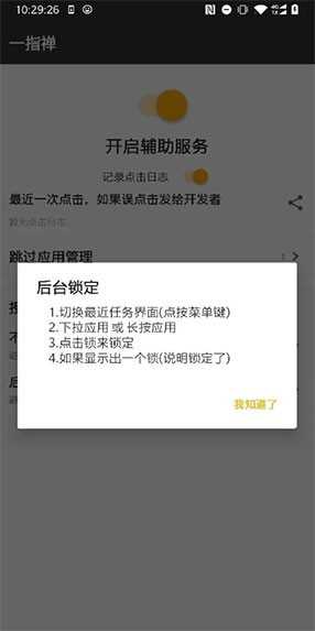 一指禅专业版