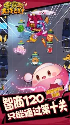零食大作战(Snack.io)手机最新版图4
