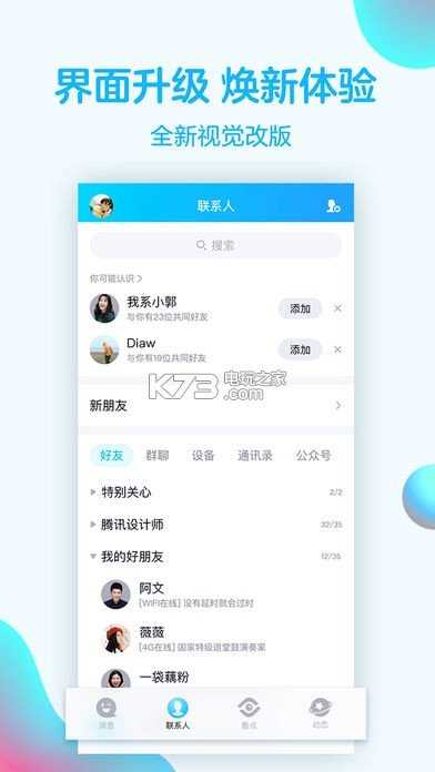 QQ轻聊版(1)