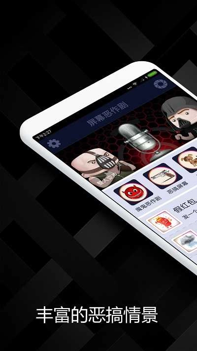 屏幕整人恶作剧图1