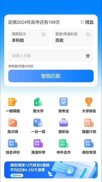 思课升学免费版图3