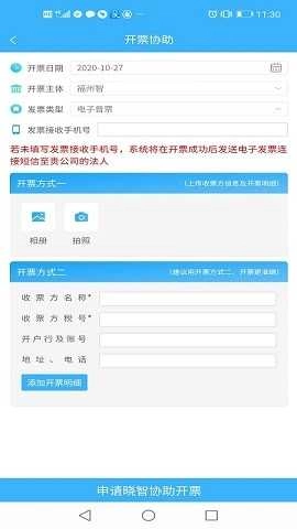 晓智财税手机版图3