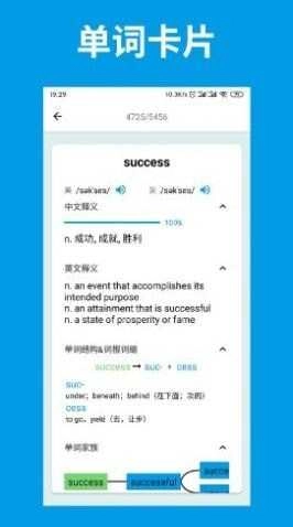 词单单词手机版