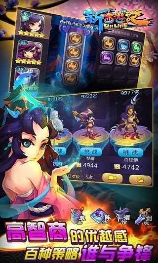 新西游记网络版