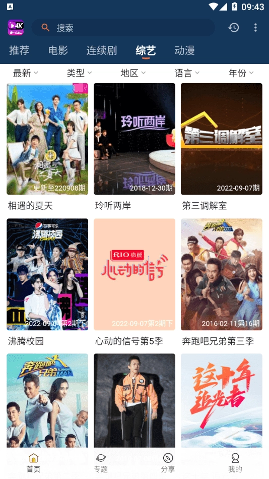 益达影院去广告无广告版