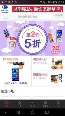 家乐福网上商城(家乐福商城)官方版图2