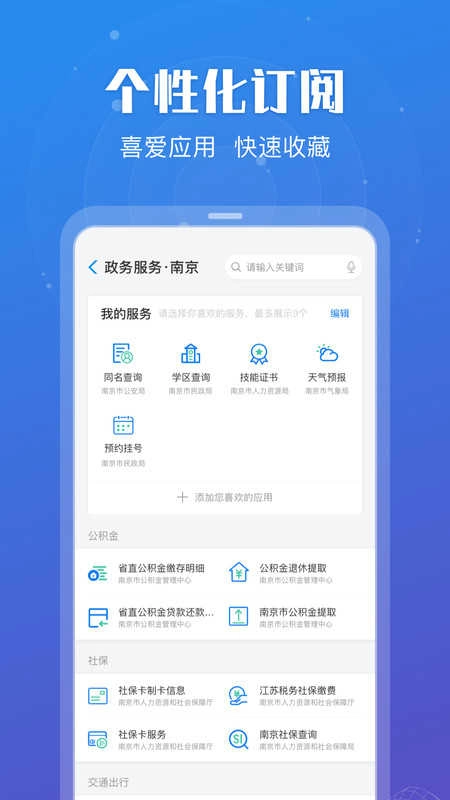 苏服办手机版图2