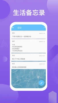 卡片日记备忘录免费原版图3