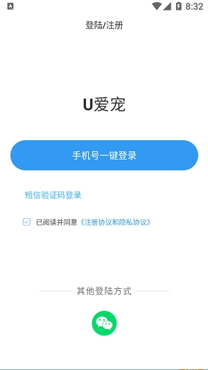 U爱宠安卓免费版图3