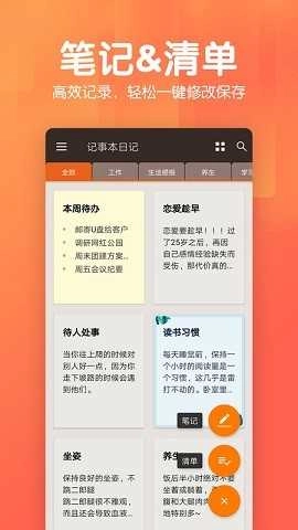记事本日记手机正版图3