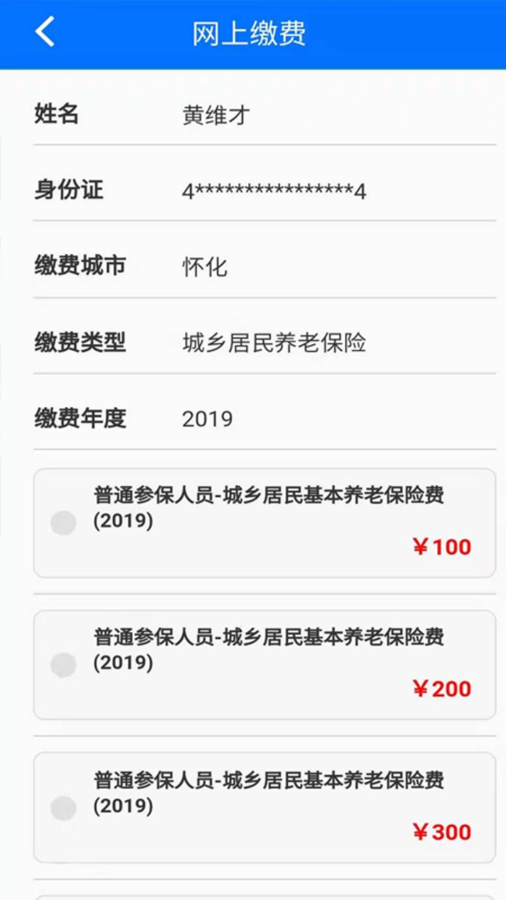 湘税社保医保缴费直装版图2