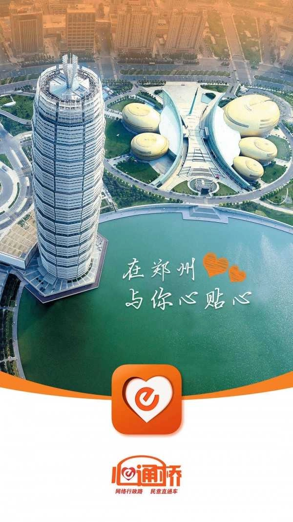 心通桥安卓免费版图2