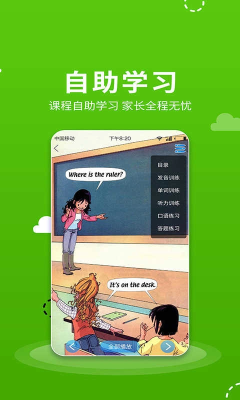 小学语数英点读手机版图3