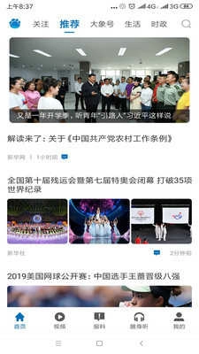 大象新闻无广告版图2
