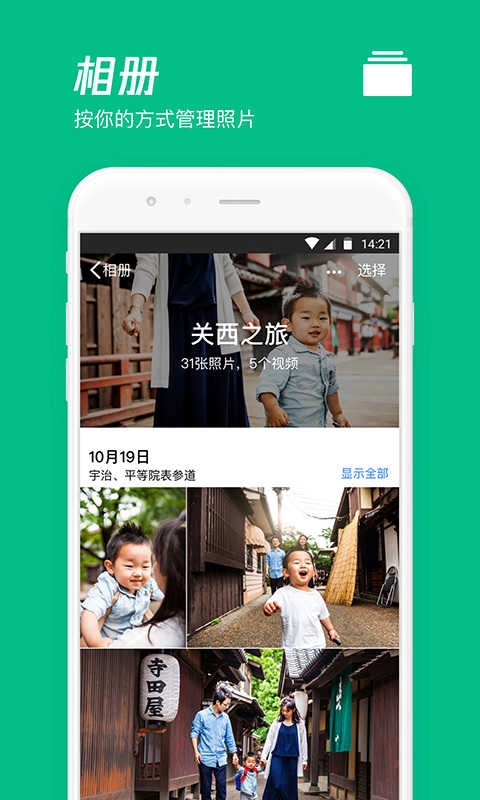 腾讯微云安装图3