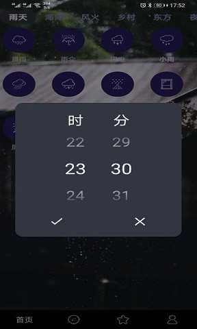 趣睡眠手机免费版图3