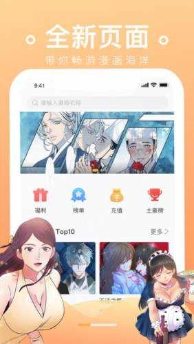 番狸漫画安卓版图8