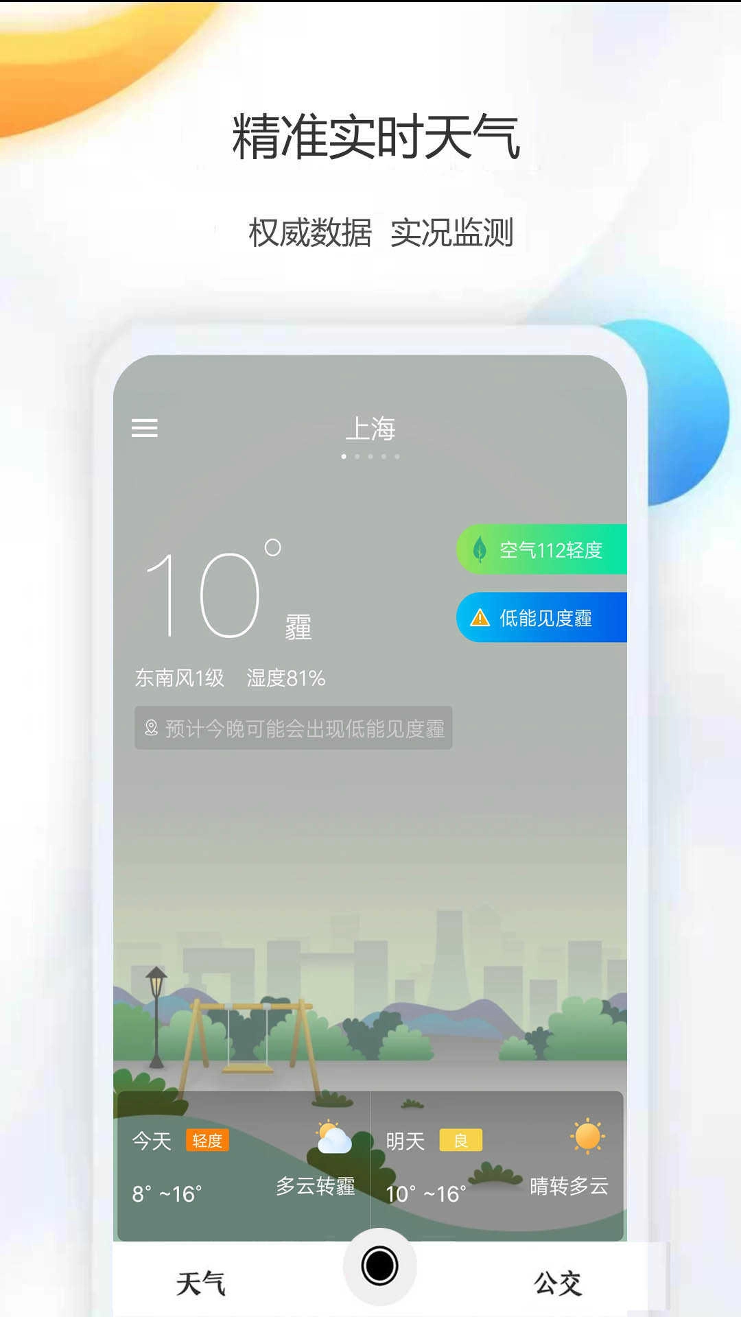 天气公交直装版图2