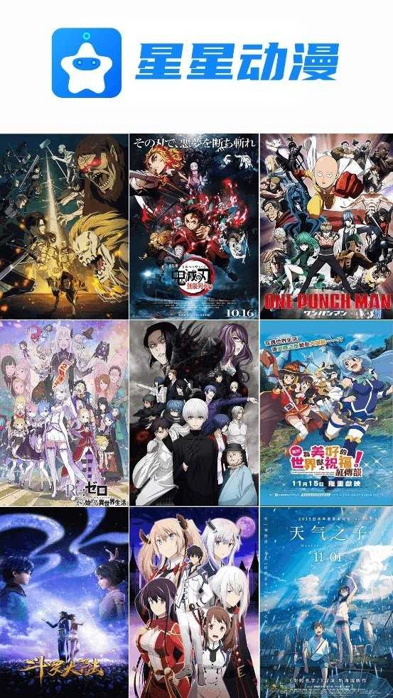 星星动漫正版下载