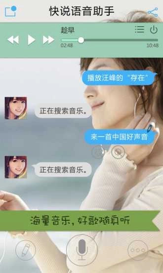 快说语音助手最新版图2
