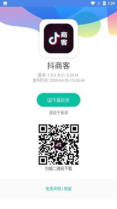 抖商客安卓直装版图2