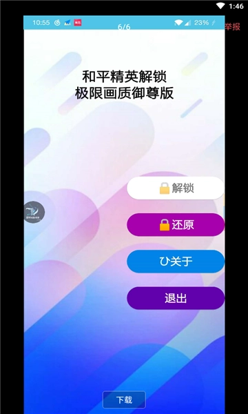 御创极限画质助手手机版