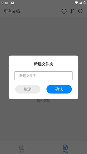 星闪扫描官方最新版图2