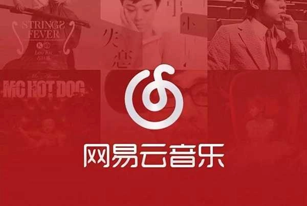 网易云音乐手机最新版图2