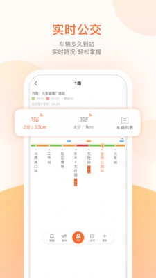 掌上出行(掌上公交)免费原版图3