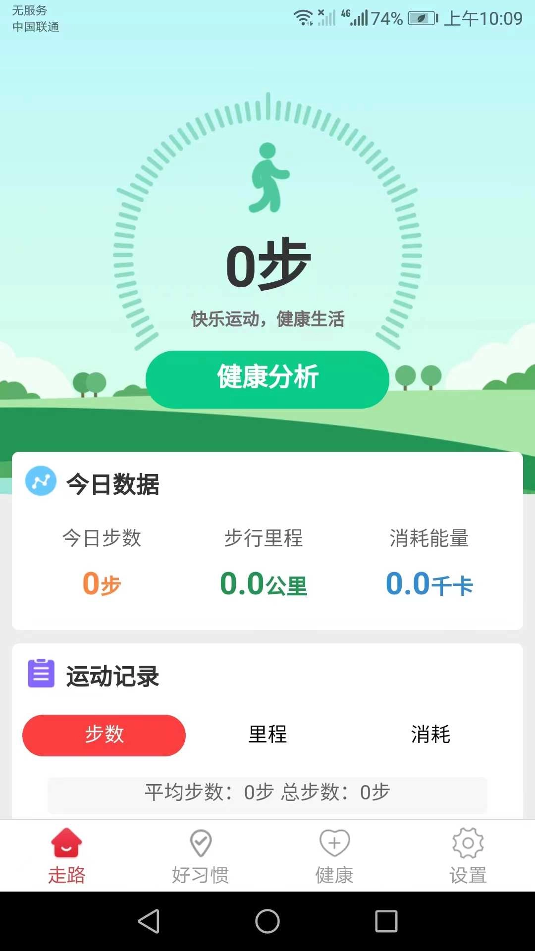 卡路里计步安卓官方版图2